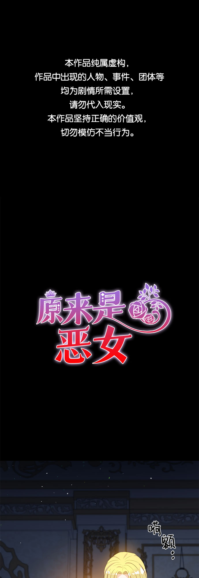 原来是恶女漫画,第36话1图