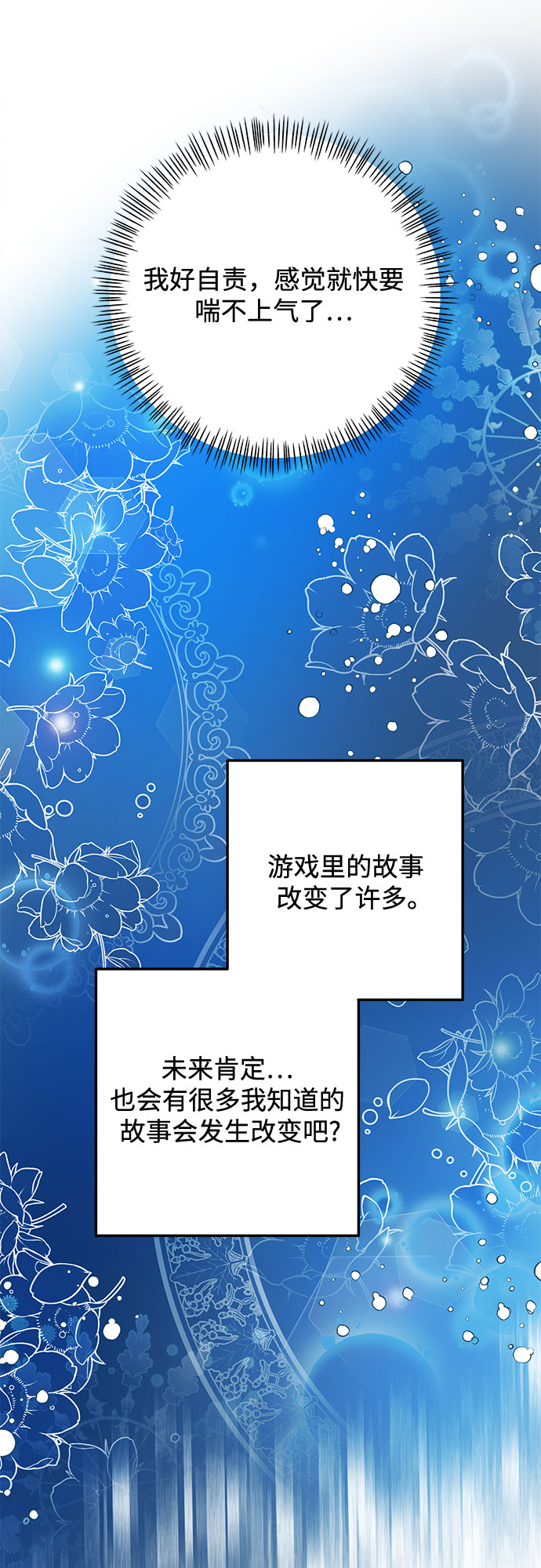 原来是你电视剧全集免费观看漫画,第47话2图