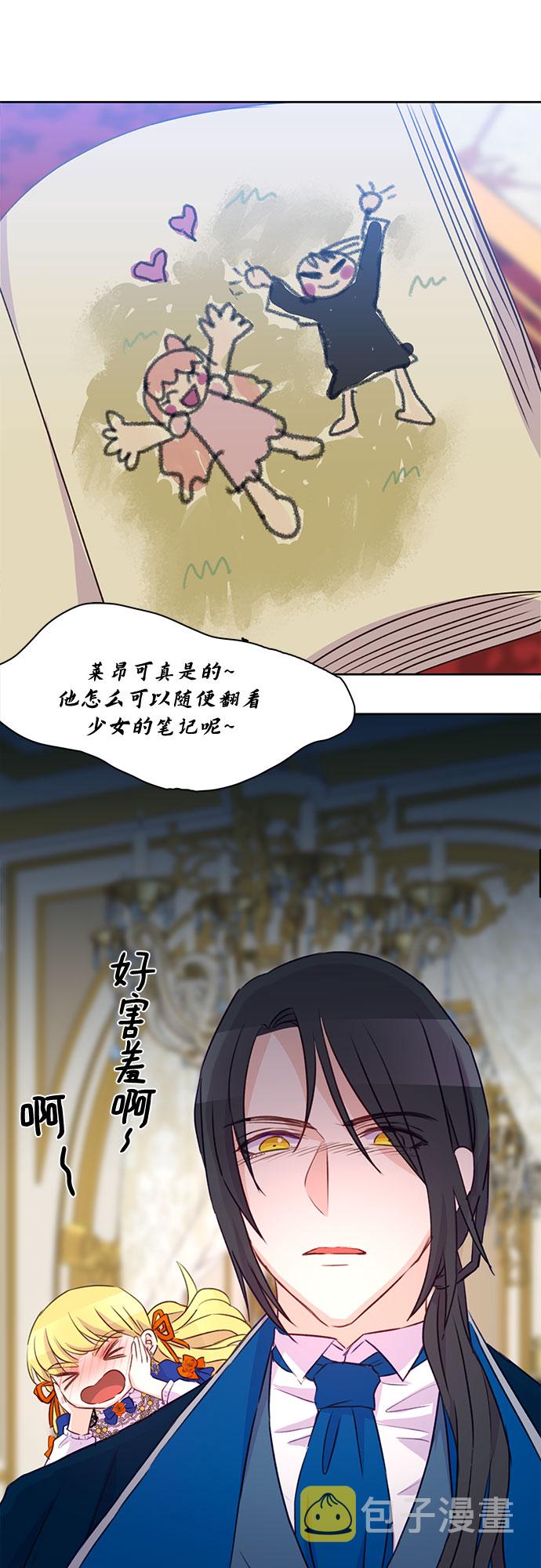 原来是恶女漫画,第11话1图
