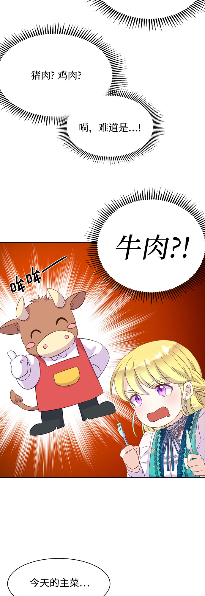 原来是恶女漫画,第14话2图