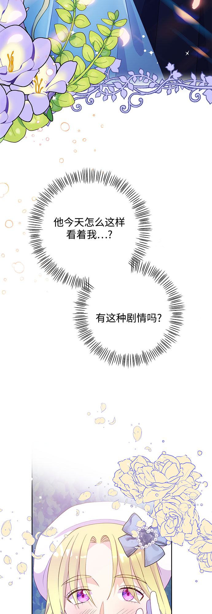 原来是你电视剧全集免费观看漫画,第41话1图