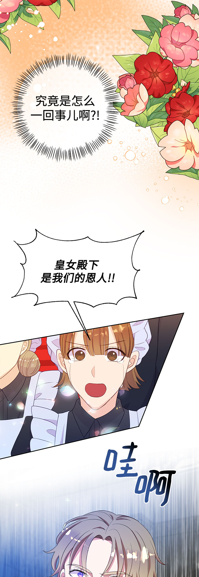 原来是你电视剧全集免费观看漫画,第50话2图
