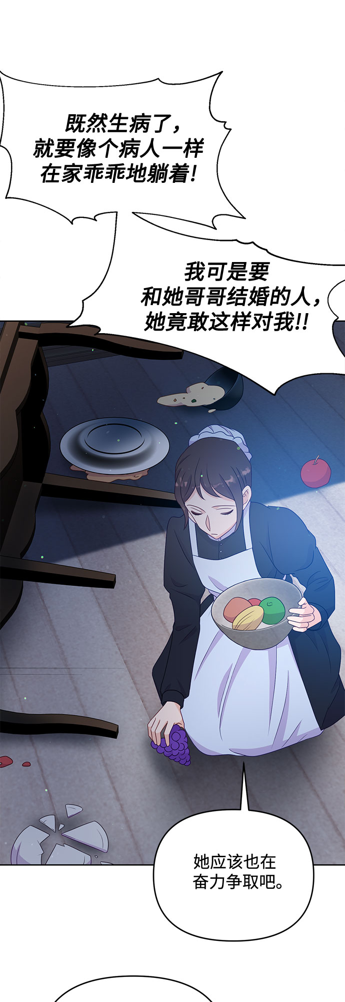 原来是恶女漫画,第45话2图