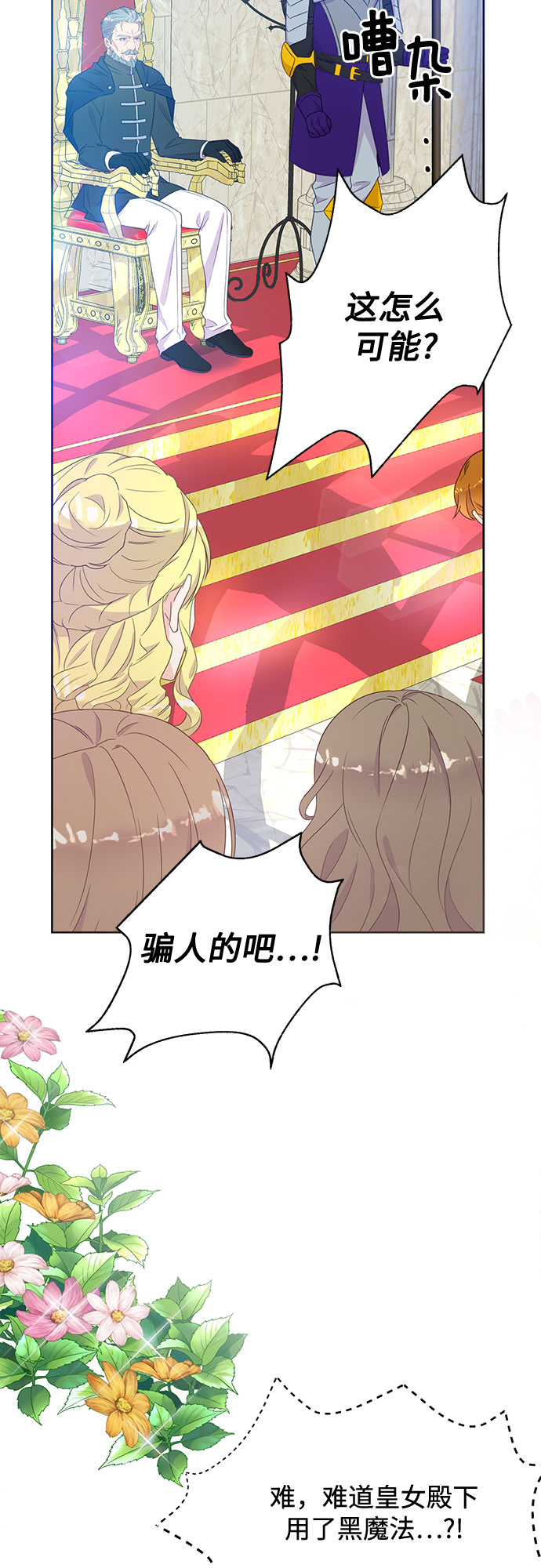 原来是恶女漫画,第31话2图