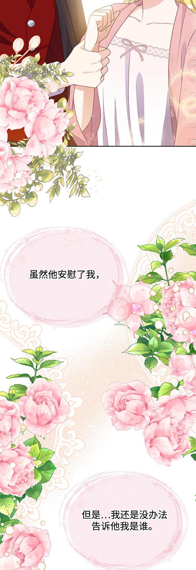 原来是恶女漫画,第48话2图