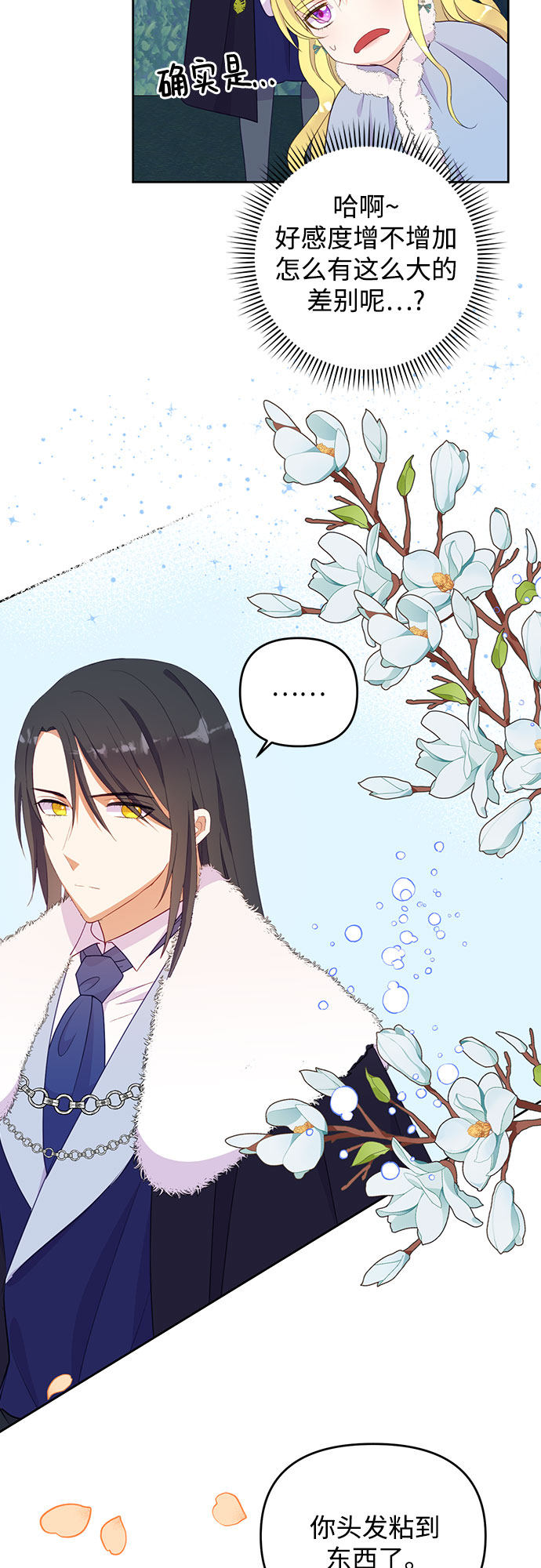 原来是你电视剧全集免费观看漫画,第41话2图