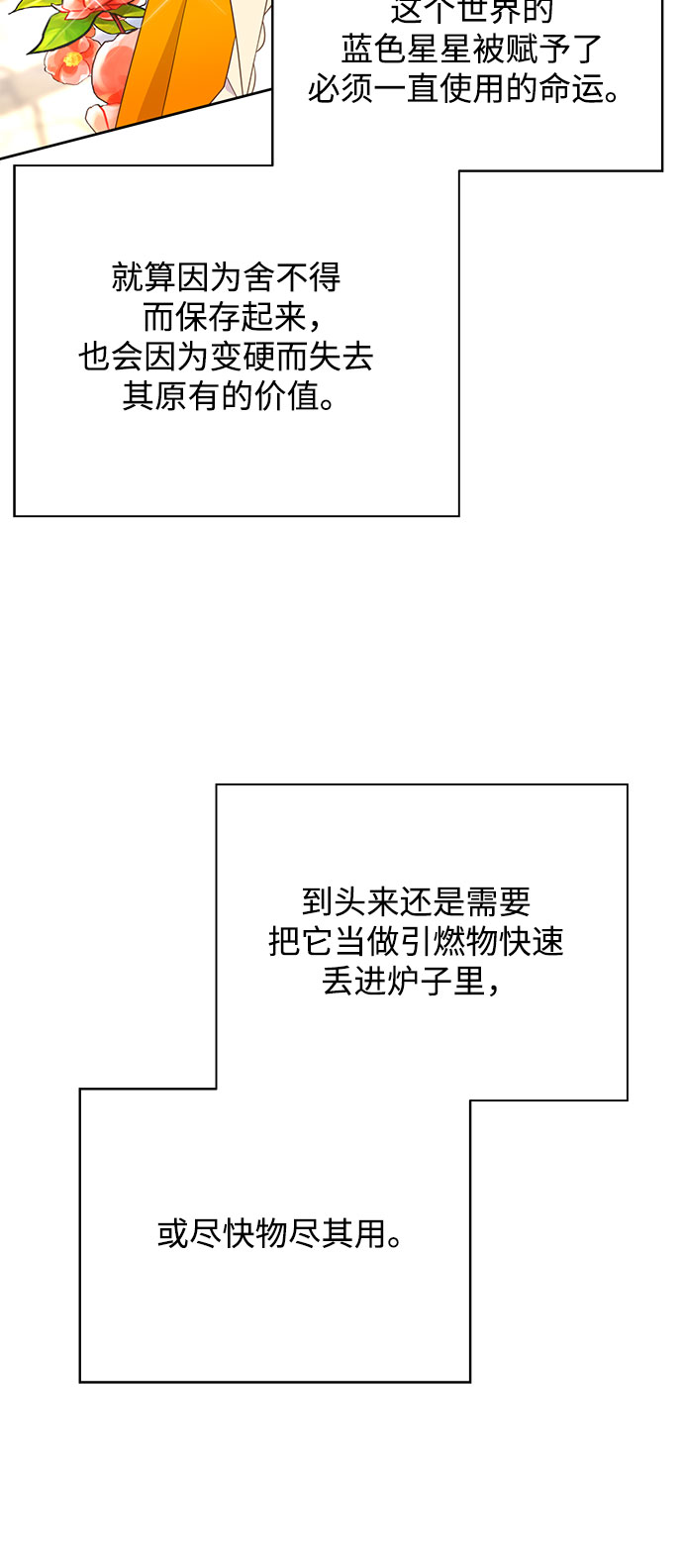 原来是你电视剧全集免费观看漫画,第31话1图