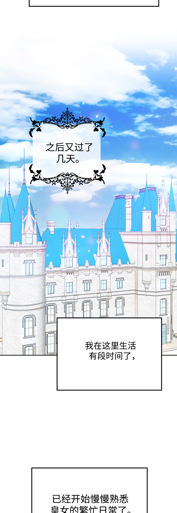 原来是恶女漫画,第28话1图