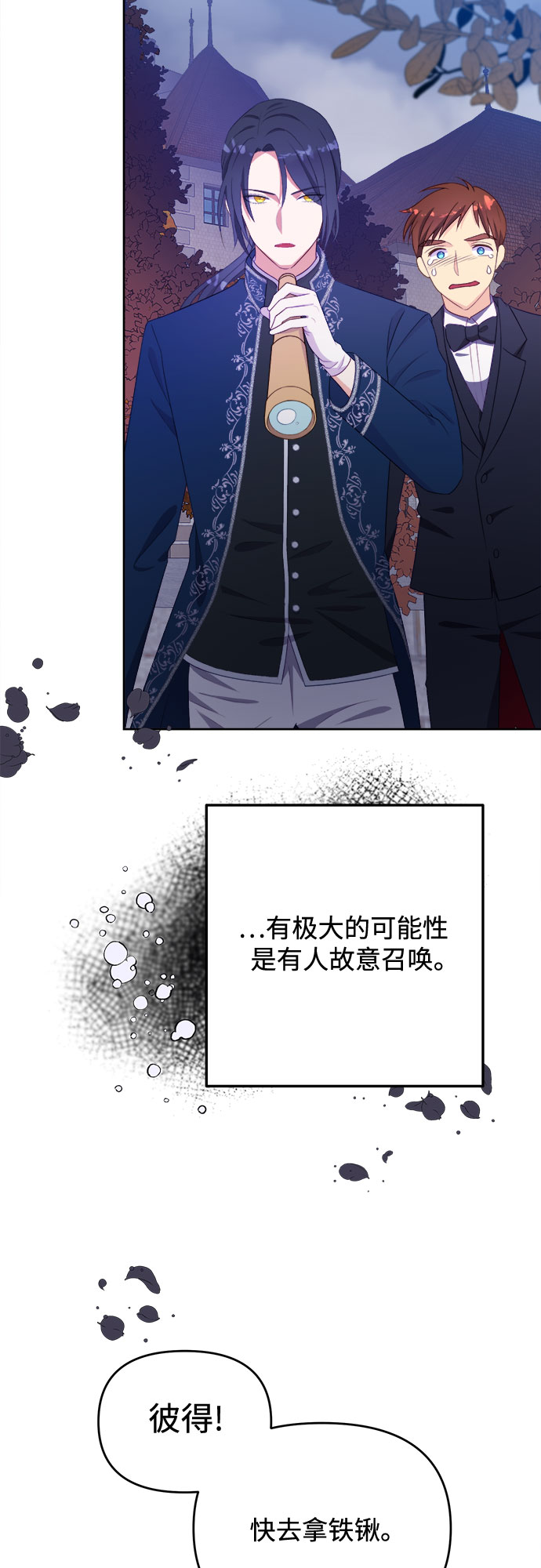 原来是舅先生全部视频在线观看漫画,第37话2图