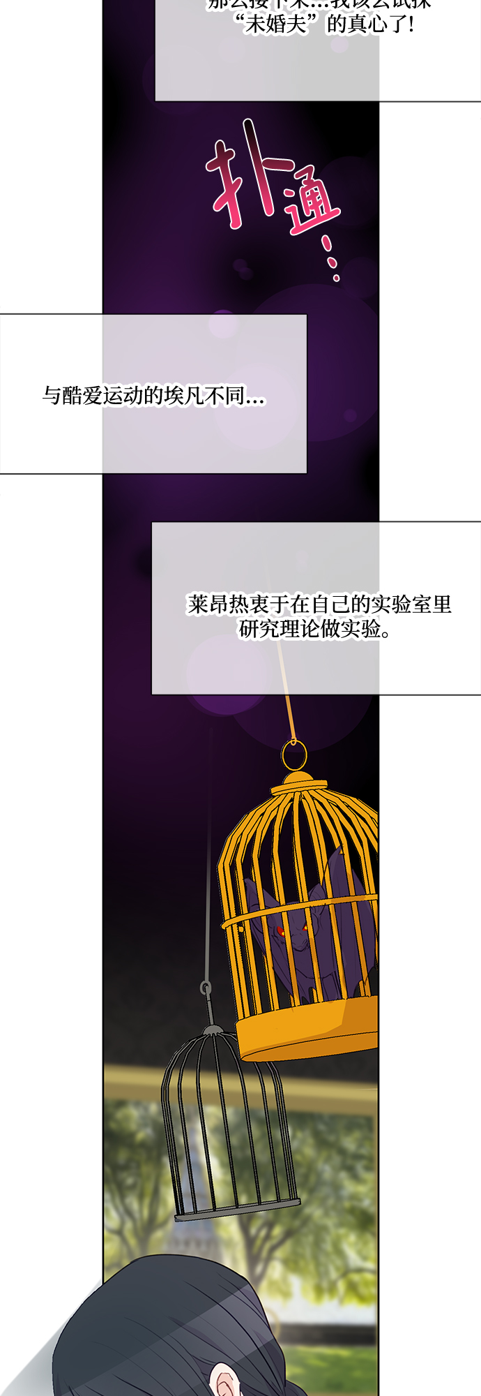 原来是恶女漫画,第6话1图