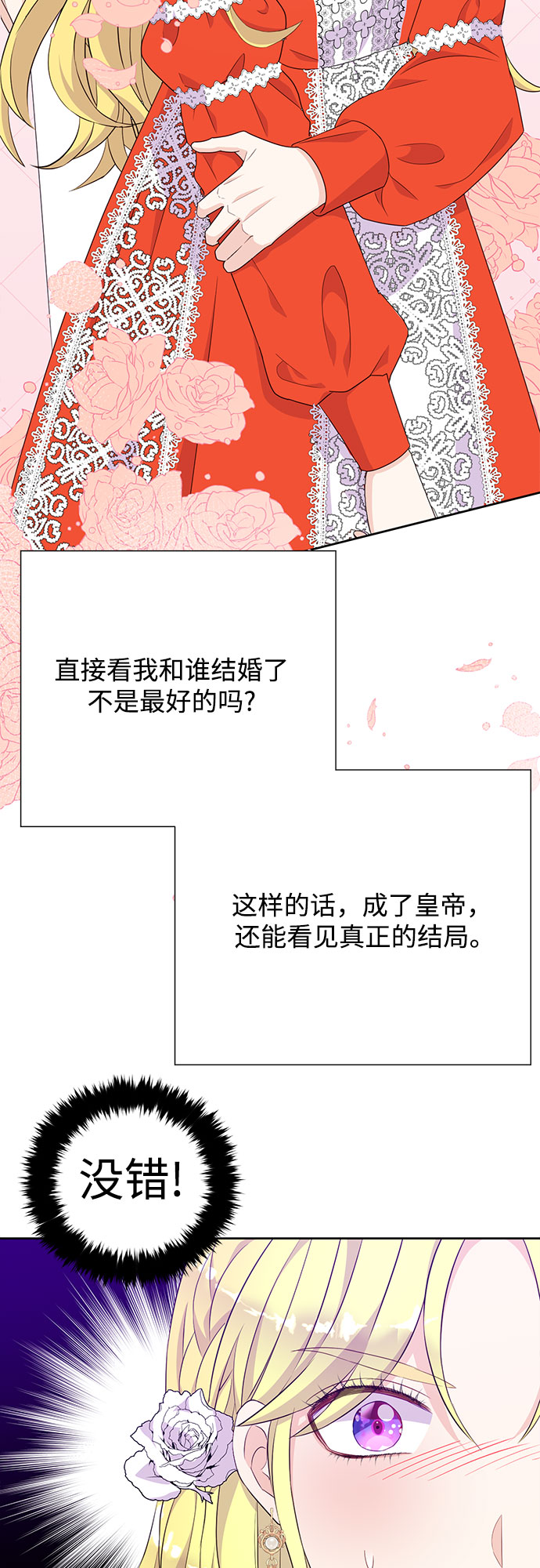 原来是恶女漫画,第33话1图