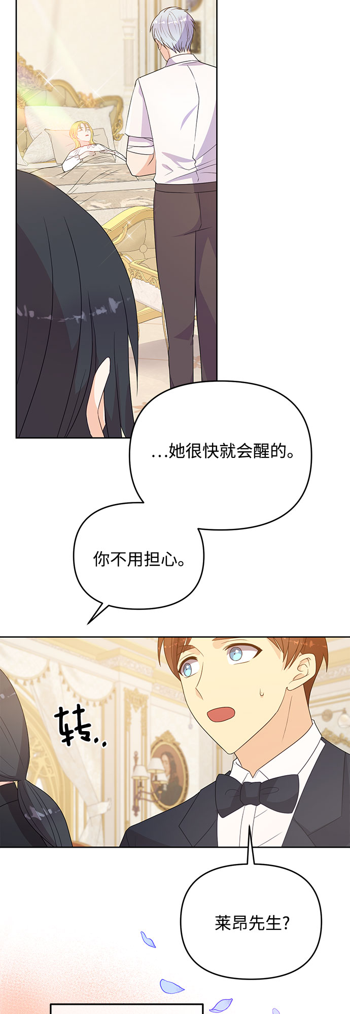 原来是恶女漫画,第38话1图