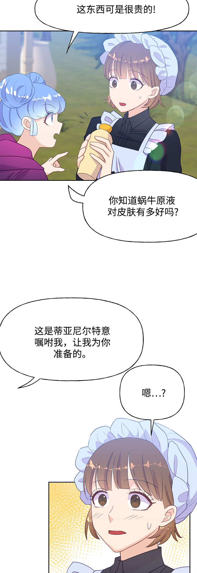原来是你电视剧全集免费观看漫画,第22话1图