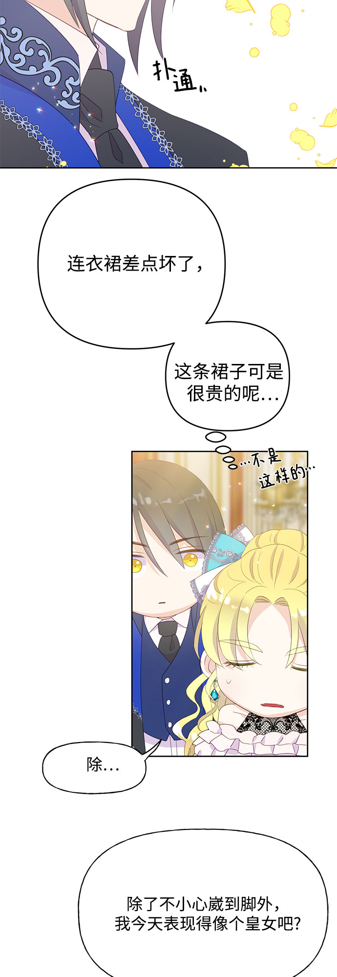原来是舅先生全部视频在线观看漫画,第24话1图