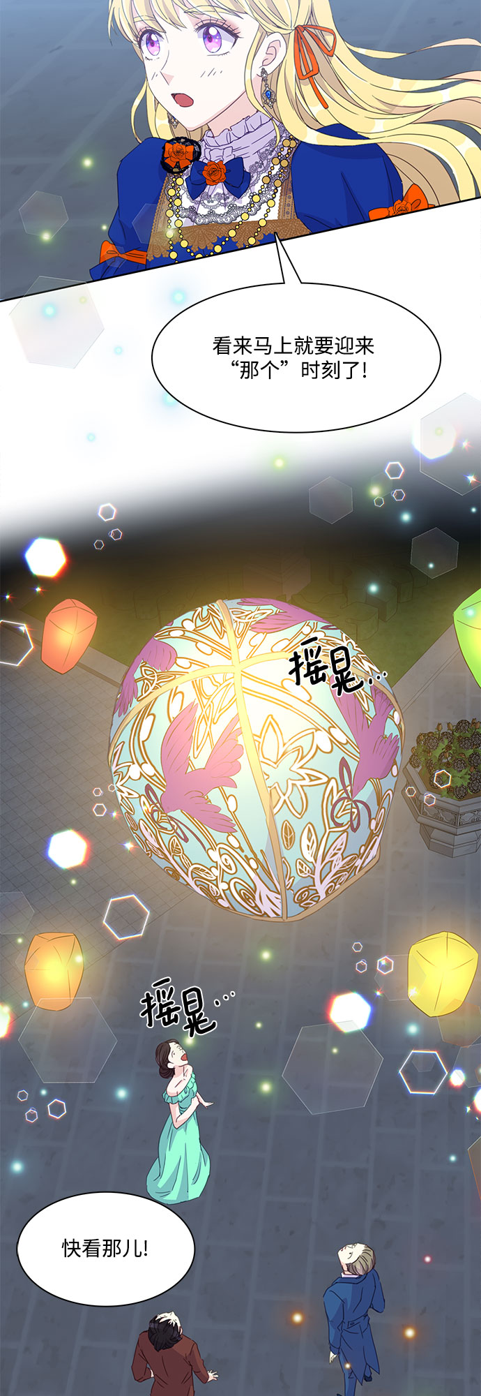 原来是舅先生全部视频在线观看漫画,第12话1图