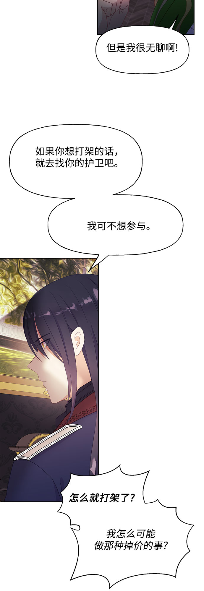 原来是你电视剧全集免费观看漫画,第28话2图