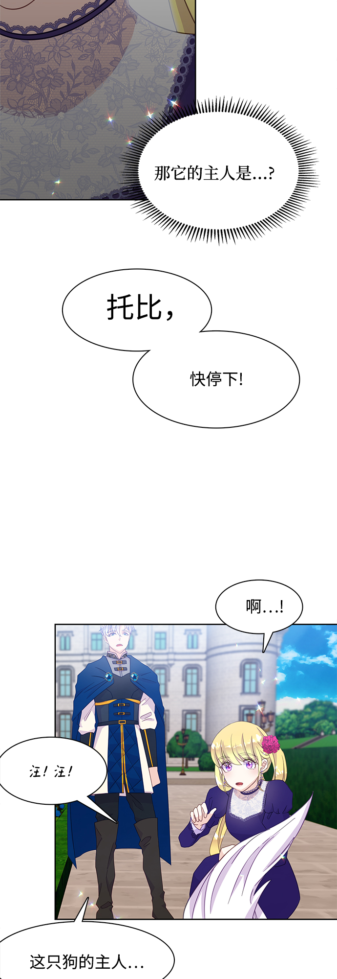 原来是舅先生全部视频在线观看漫画,第17话1图
