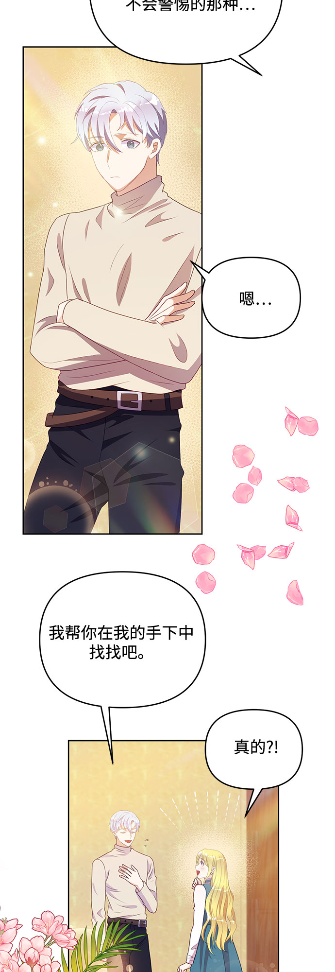 原来是你电视剧全集免费观看漫画,第46话1图