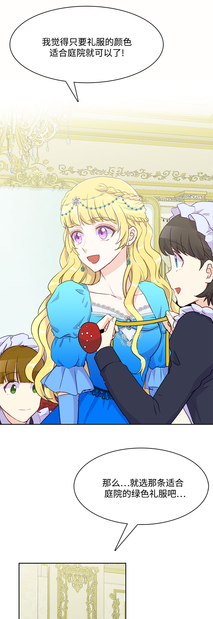 原来是舅先生全部视频在线观看漫画,第4话2图