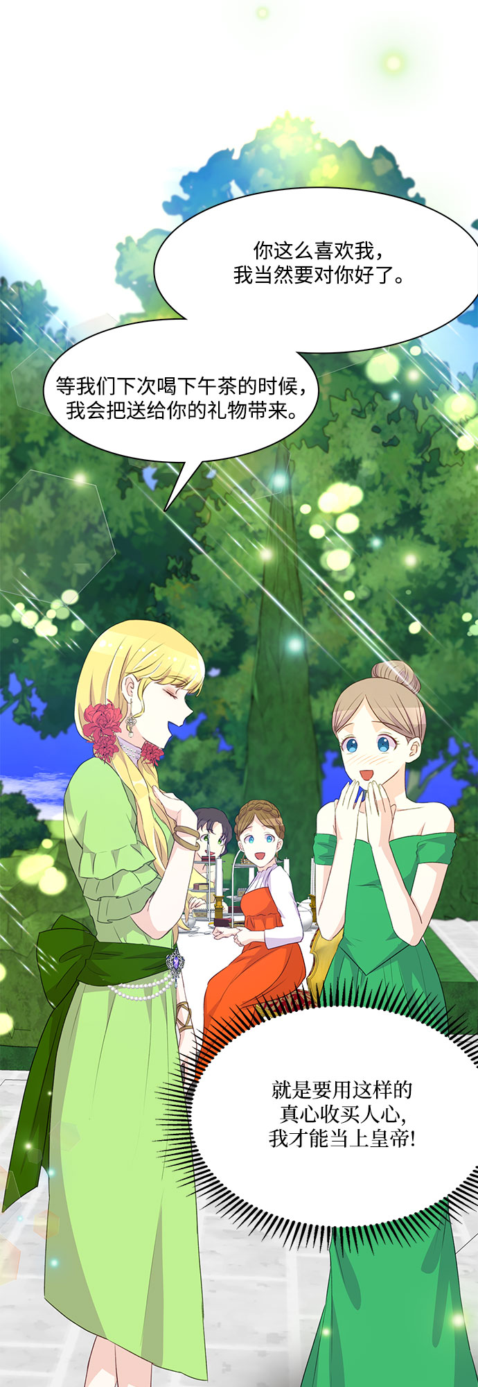 原来是恶女漫画,第5话2图