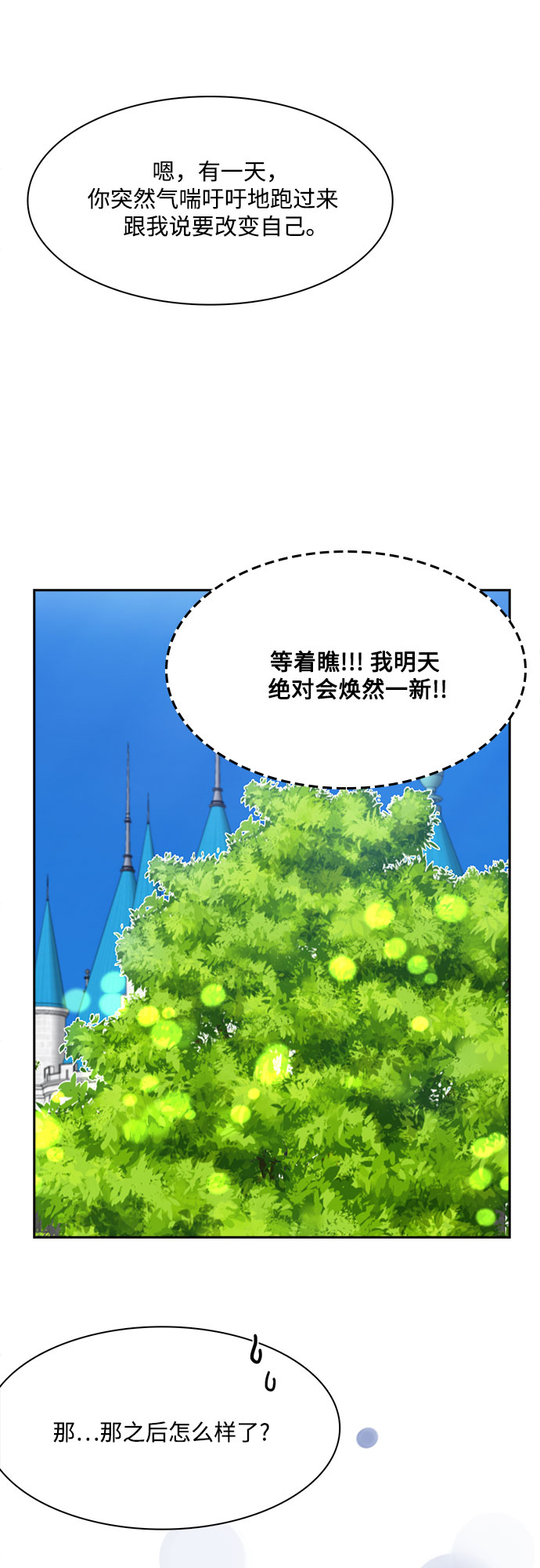 原来是恶女漫画,第6话1图