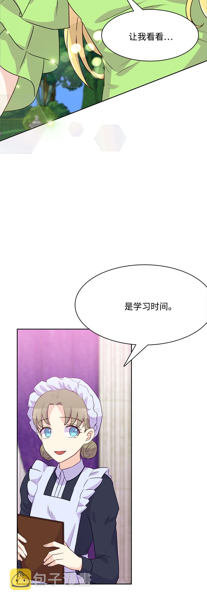 原来是恶女漫画,第5话2图