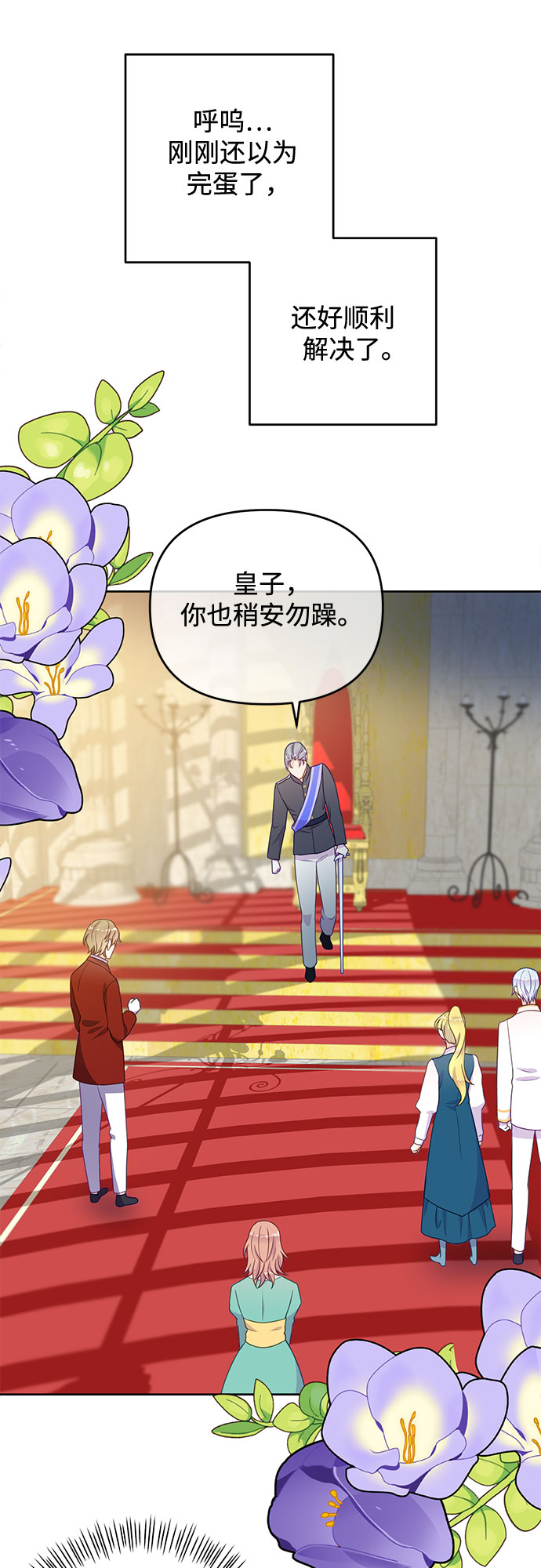 原来是你电视剧全集免费观看漫画,第50话2图