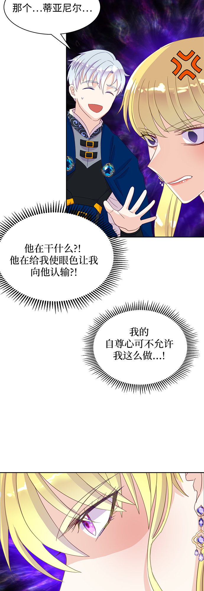 原来是恶女漫画,第18话2图
