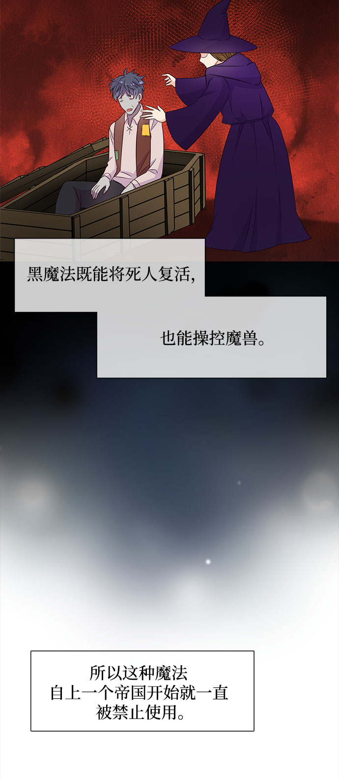 原来是恶女漫画,第14话2图