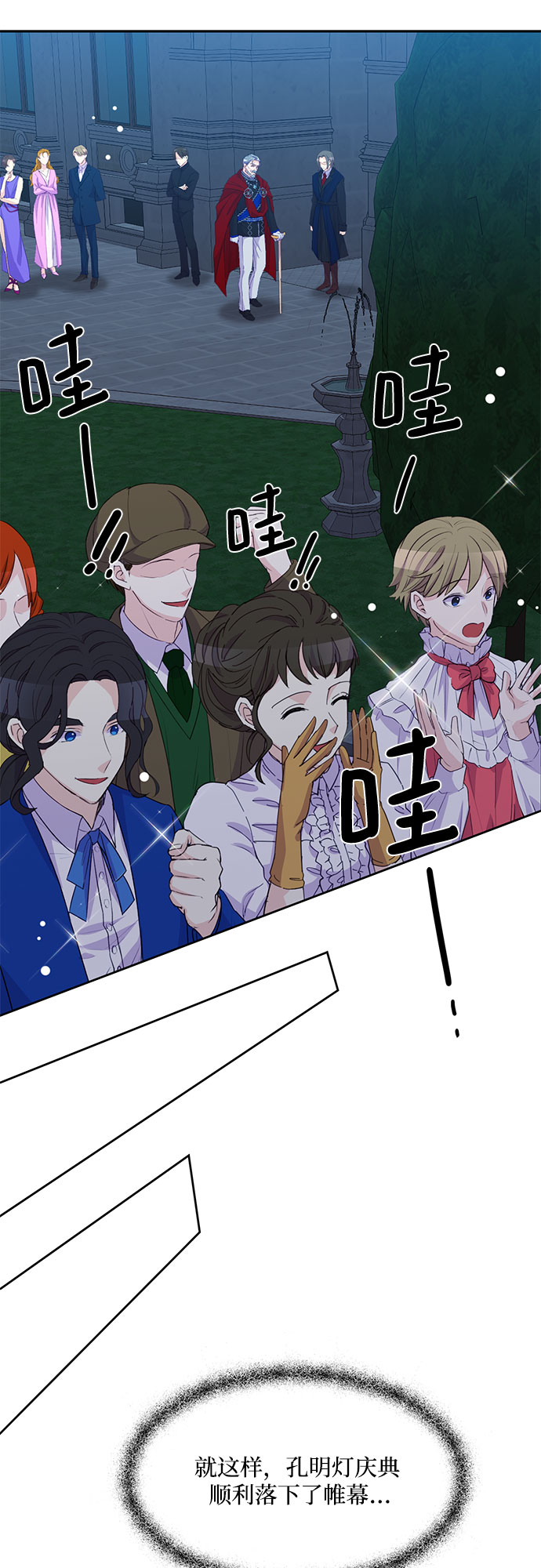 原来是恶女漫画,第12话1图