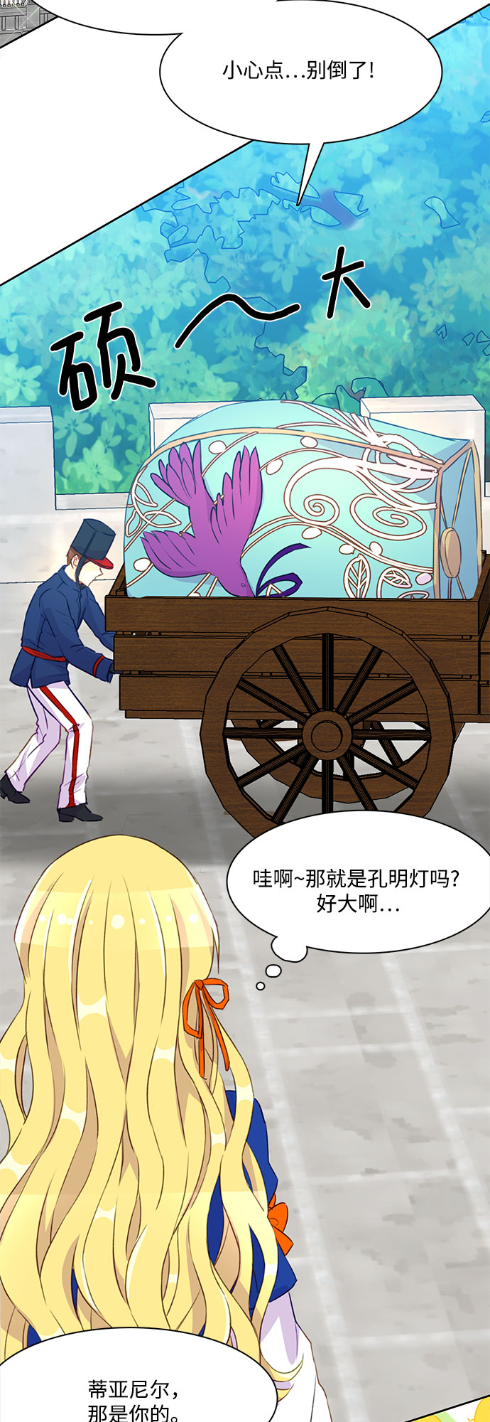 原来是恶女漫画,第11话1图