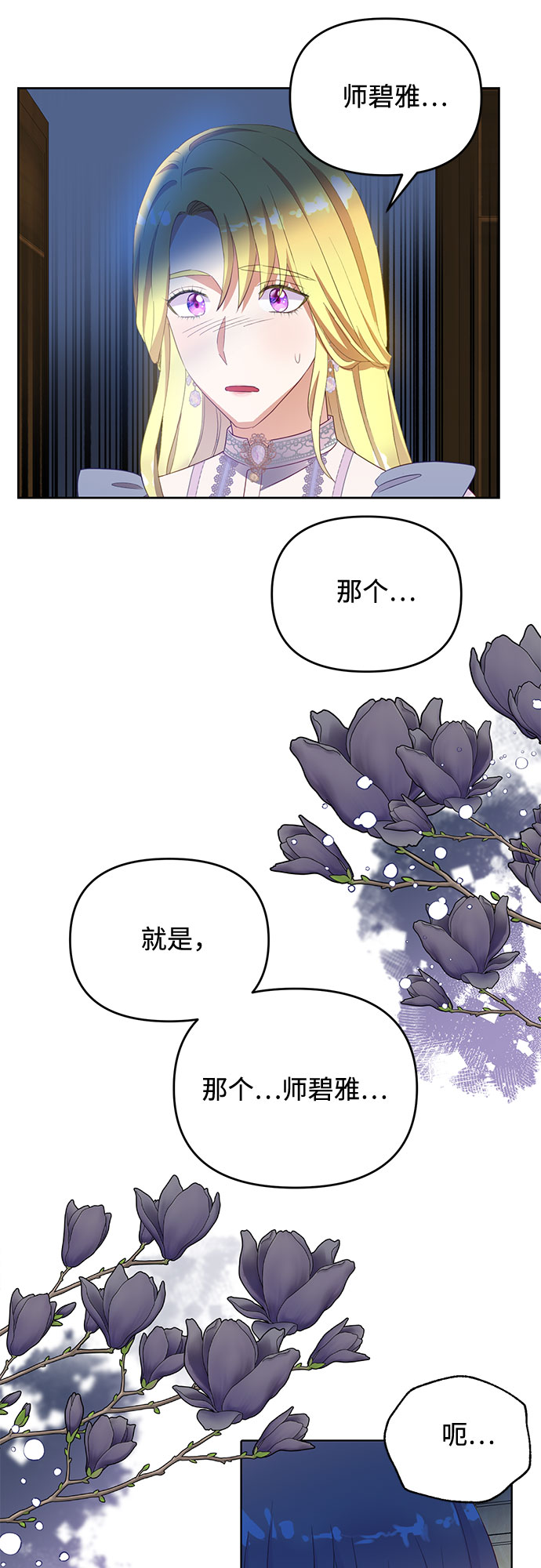 原来是你电视剧全集免费观看漫画,第47话1图