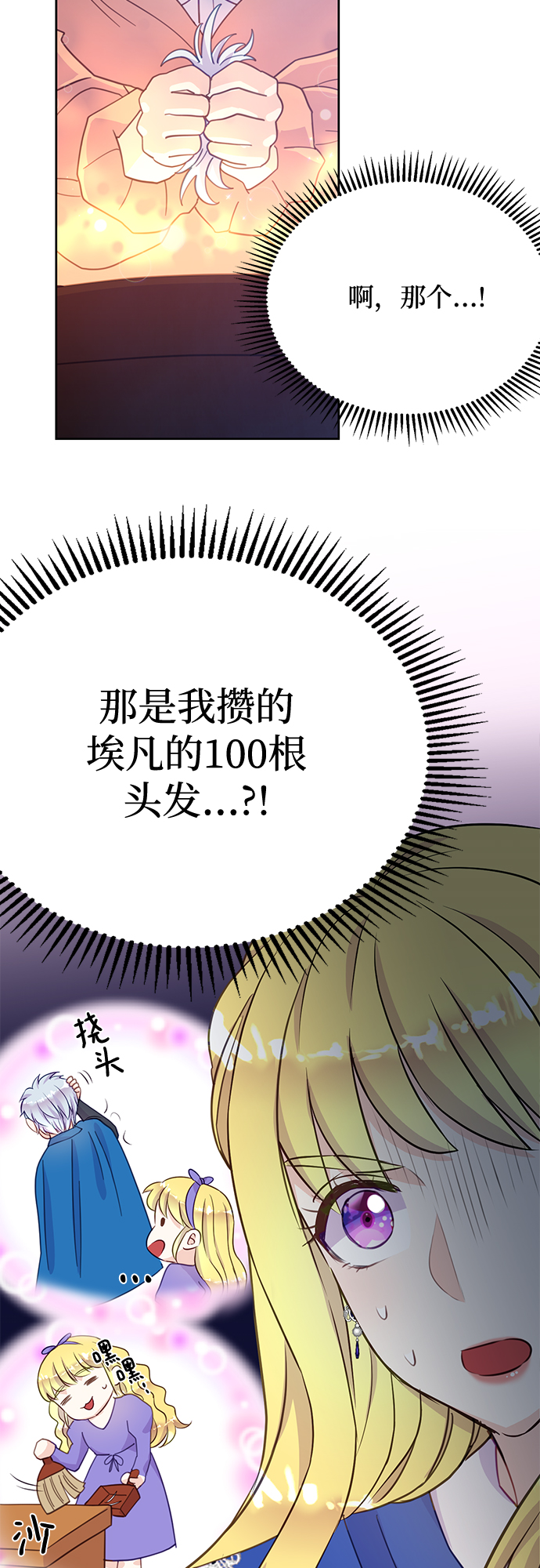 原来是你电视剧全集免费观看漫画,第19话1图