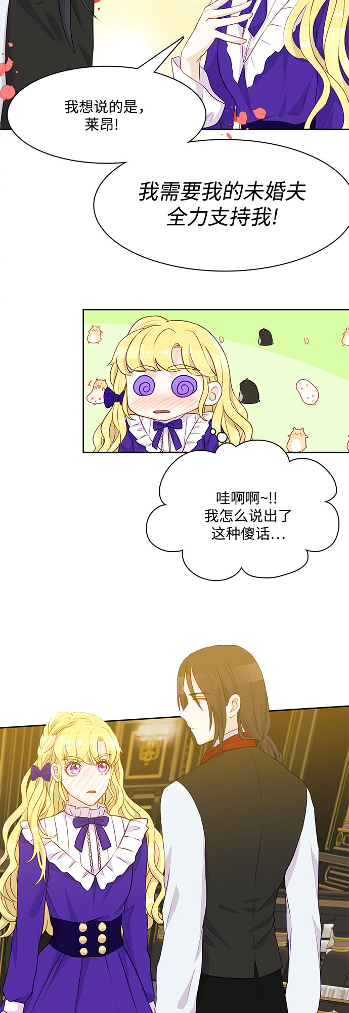 原来是恶女漫画,第7话2图