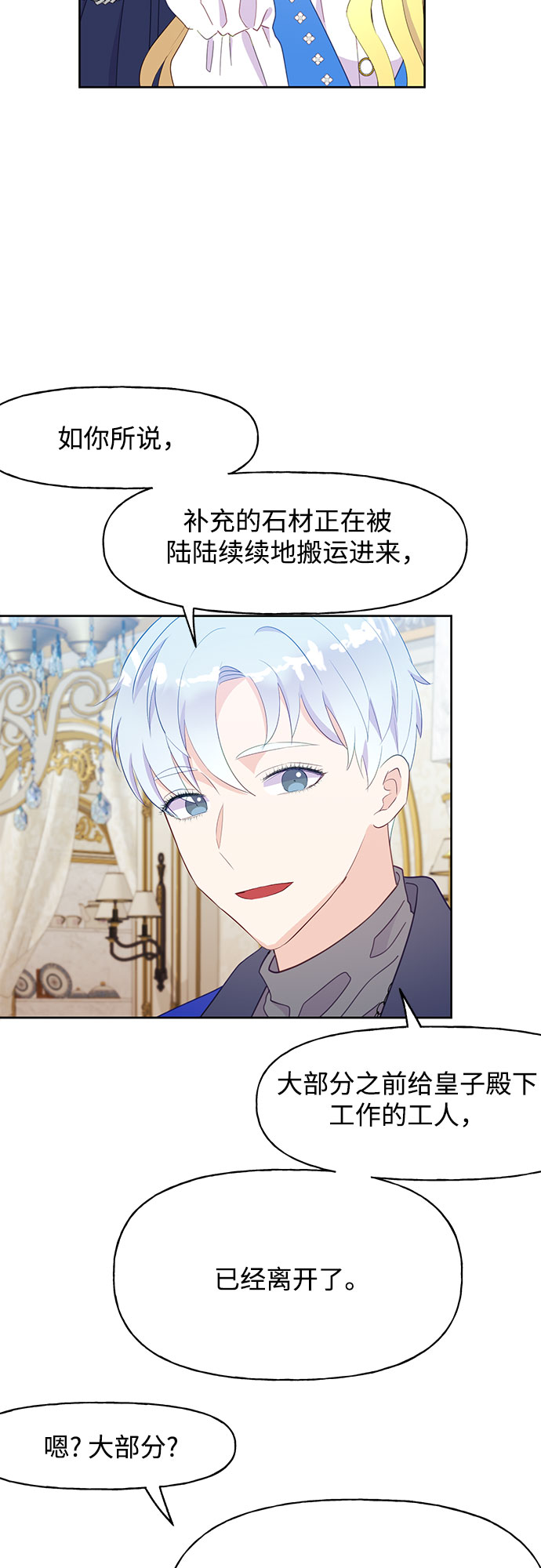 原来是舅先生全部视频在线观看漫画,第26话1图