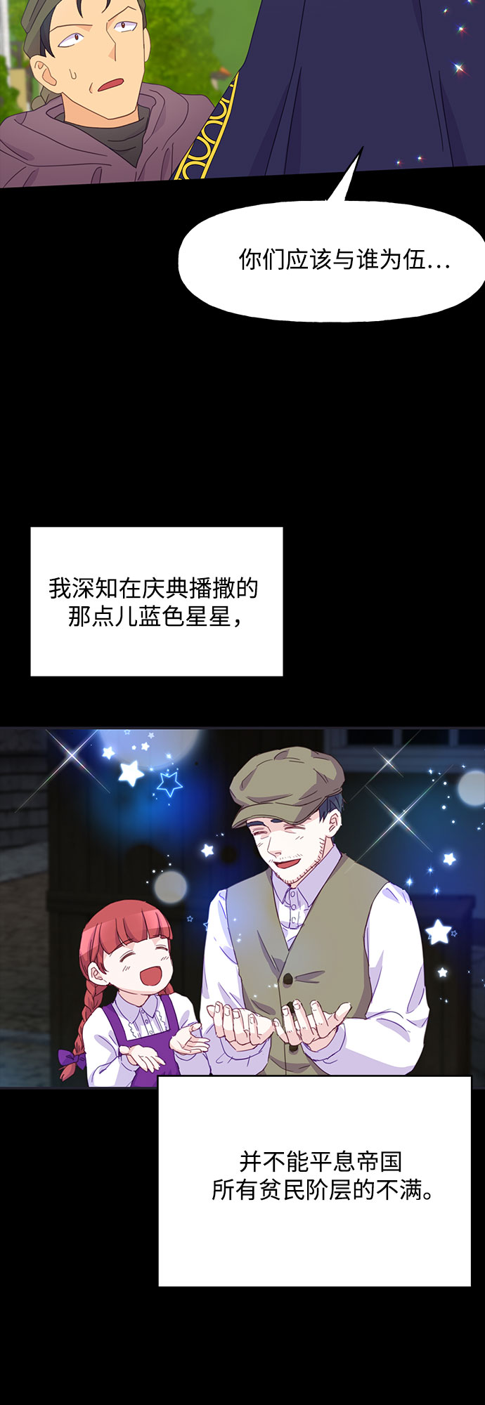 原来是舅先生全部视频在线观看漫画,第27话1图