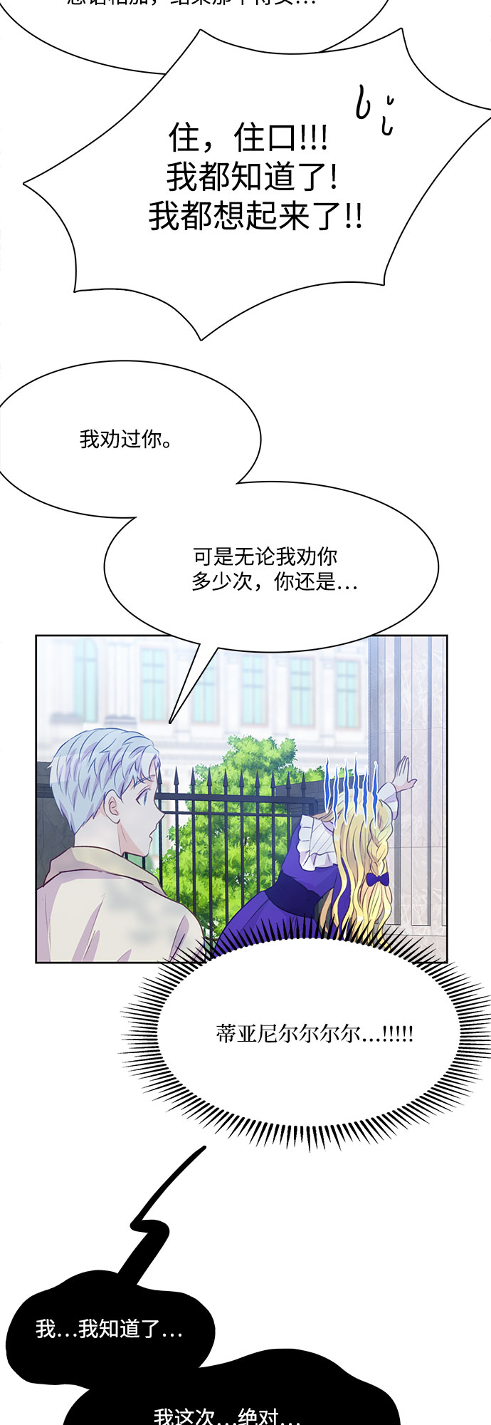 原来是恶女漫画,第6话2图
