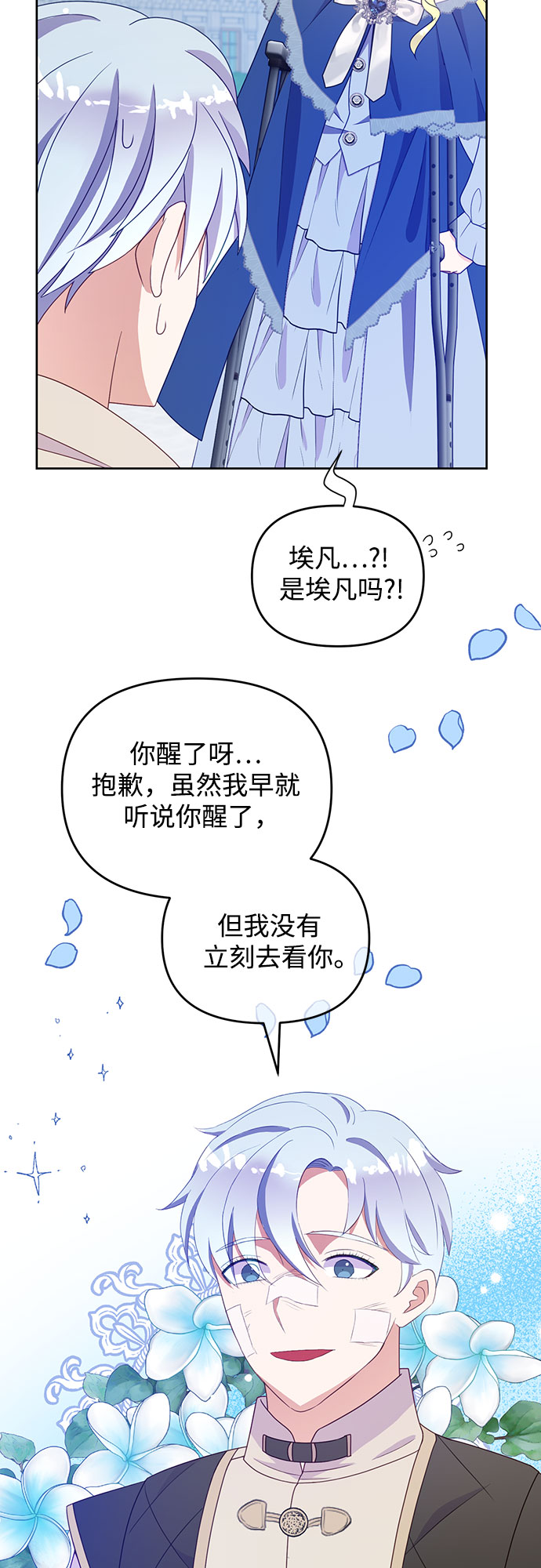 原来是你电视剧全集免费观看漫画,第40话1图