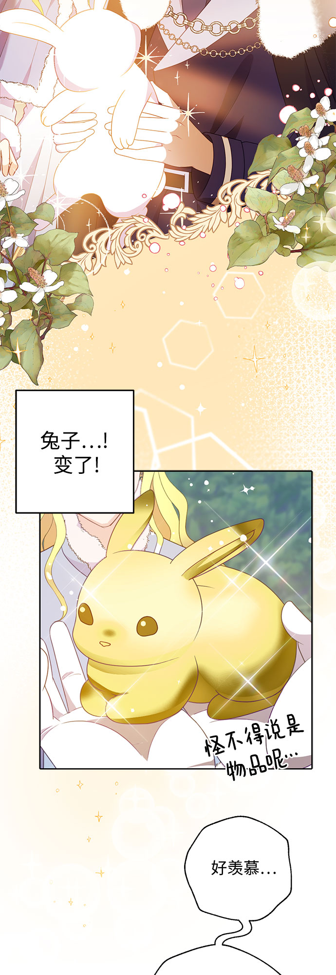 原来是你电视剧全集免费观看漫画,第41话2图