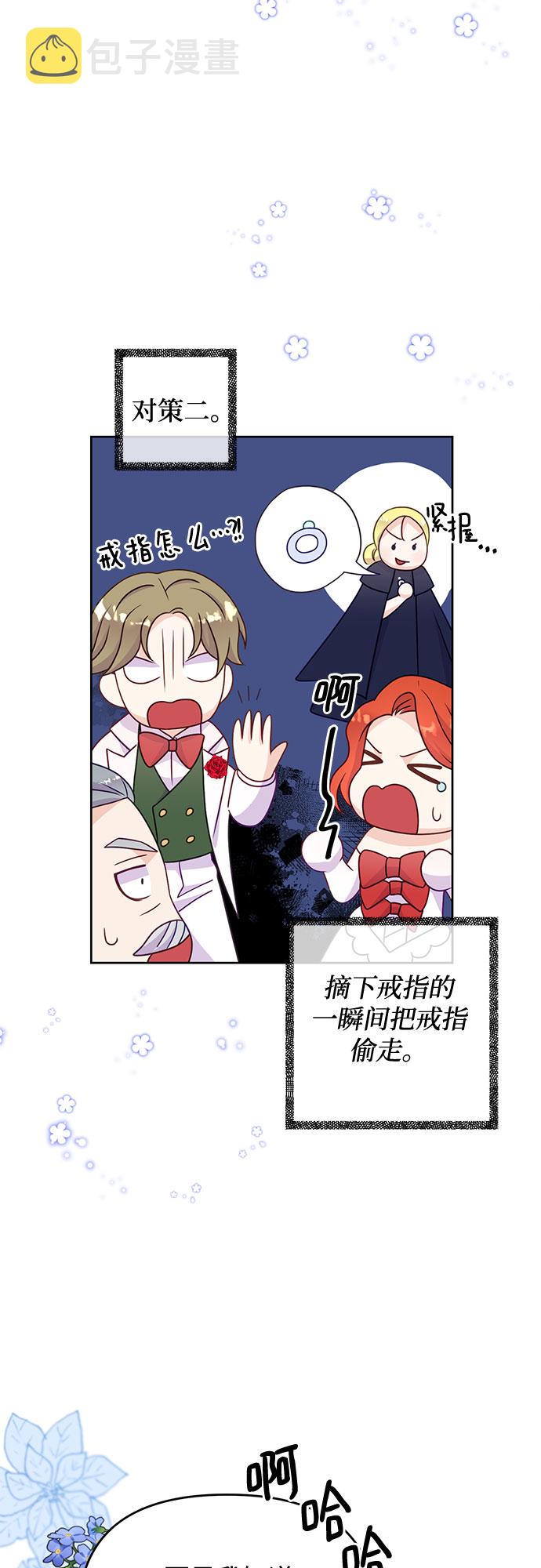 原来是舅先生全部视频在线观看漫画,第45话2图