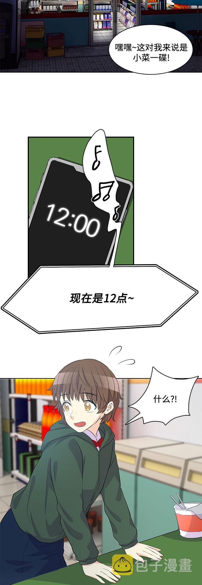 原来是你电视剧全集免费观看漫画,第1话2图