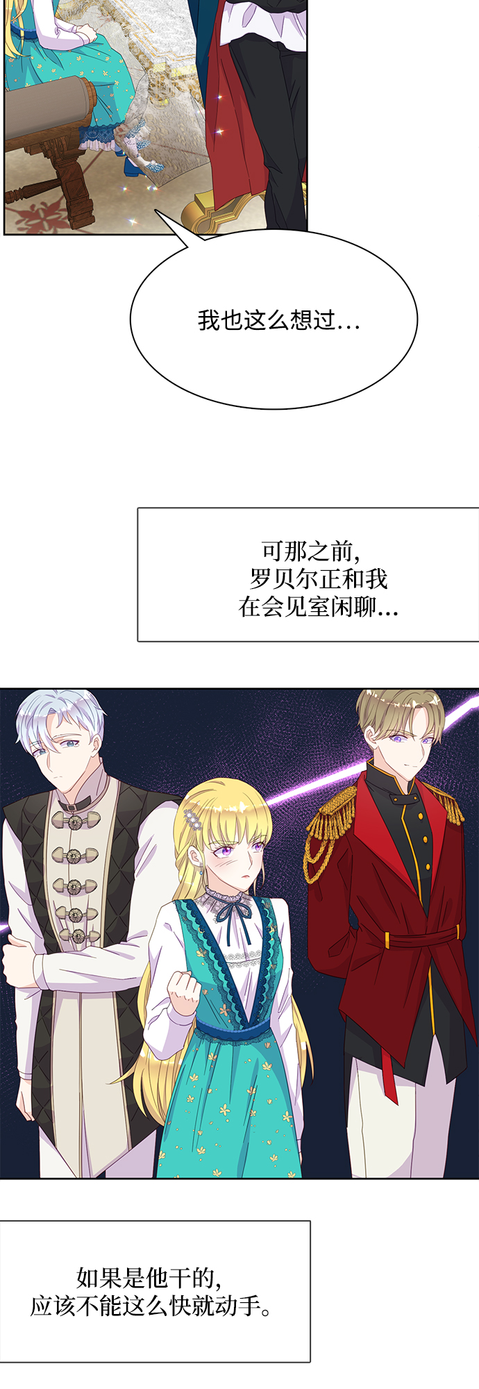 原来是你电视剧全集免费观看漫画,第16话2图