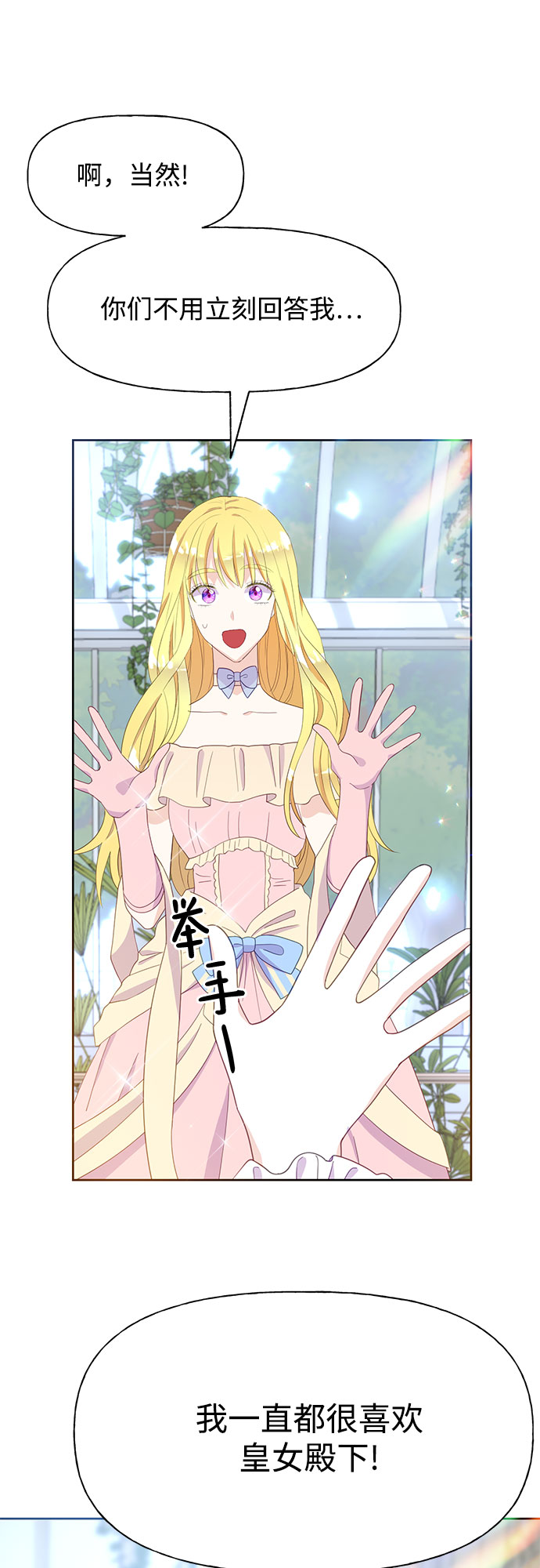 原来是恶女漫画,第30话2图