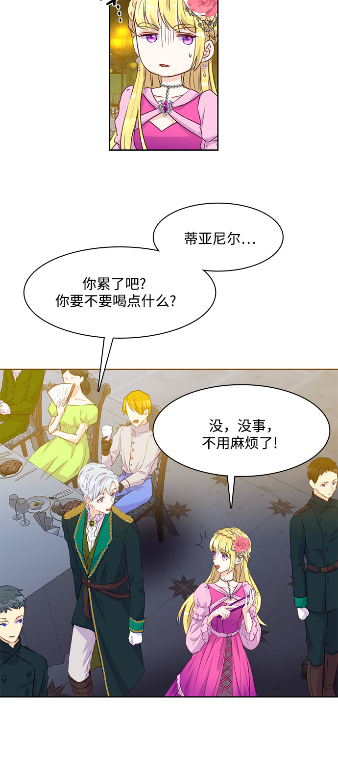 原来是舅先生全部视频在线观看漫画,第8话1图