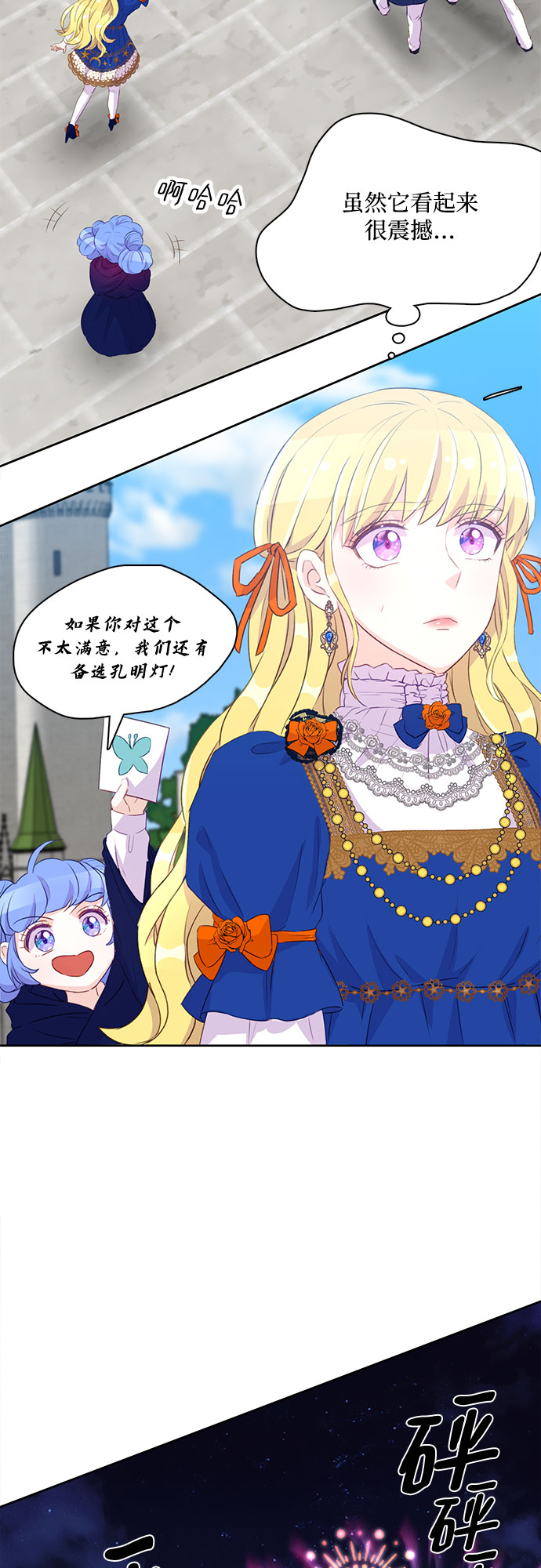 原来是恶女漫画,第11话1图