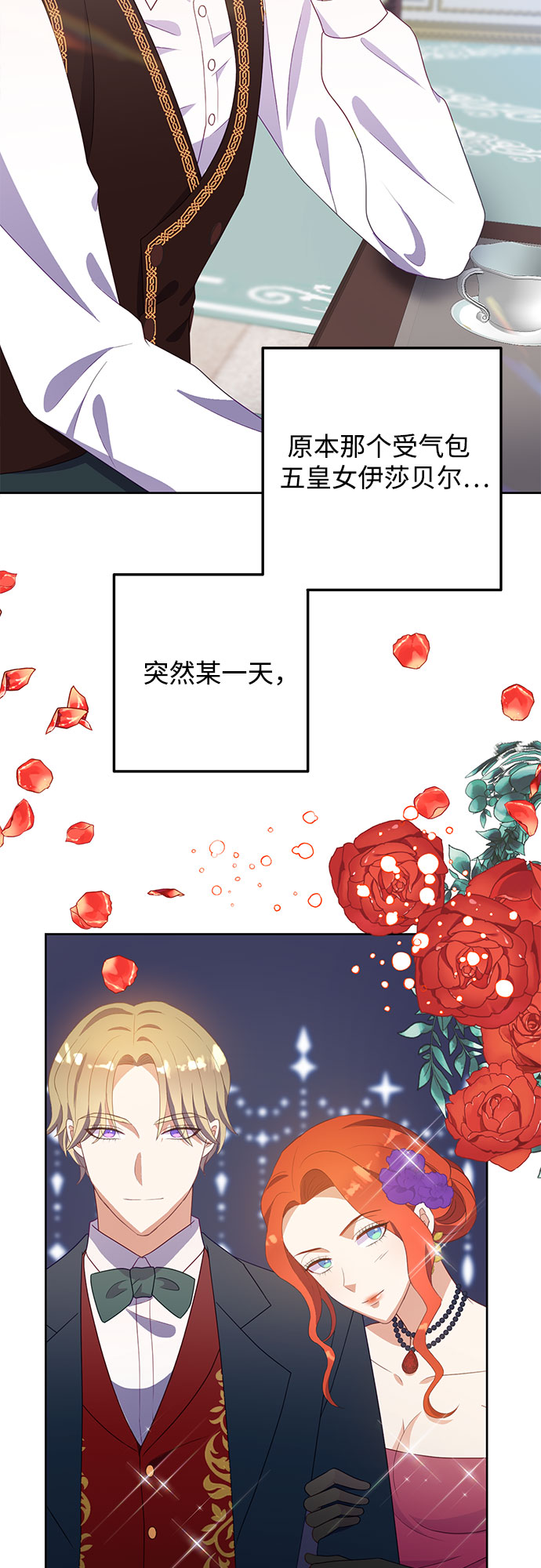 原来是恶女漫画,第42话1图