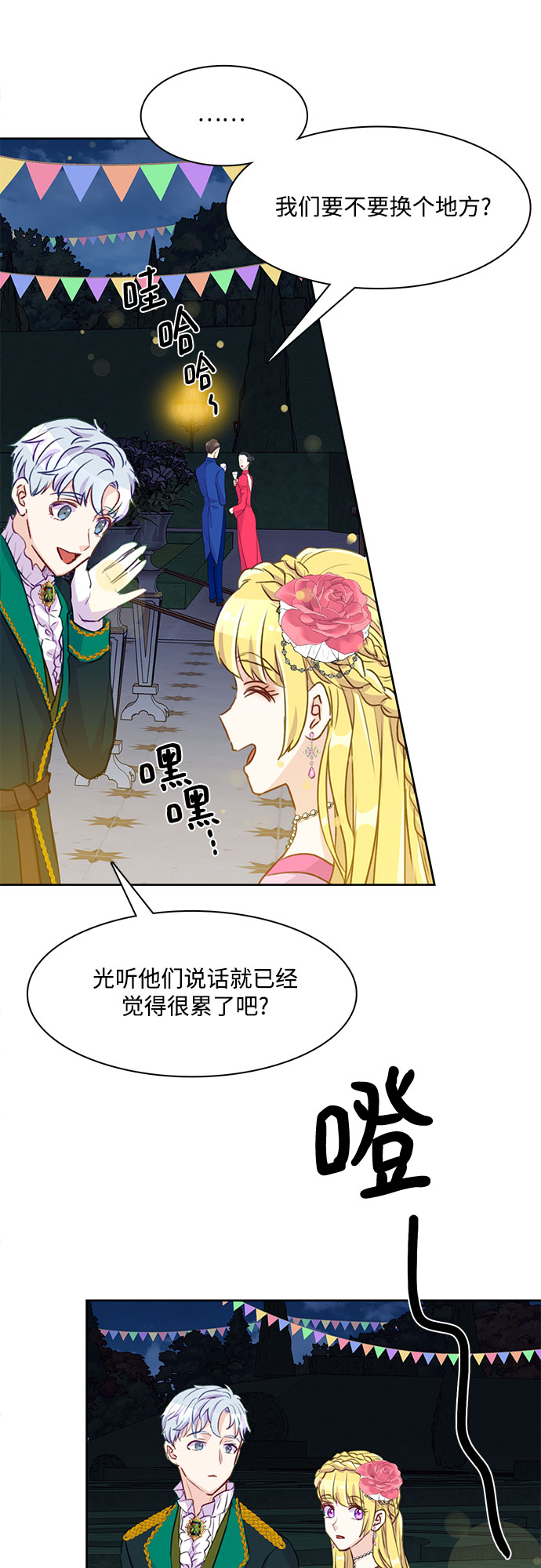 原来是舅先生全部视频在线观看漫画,第8话1图