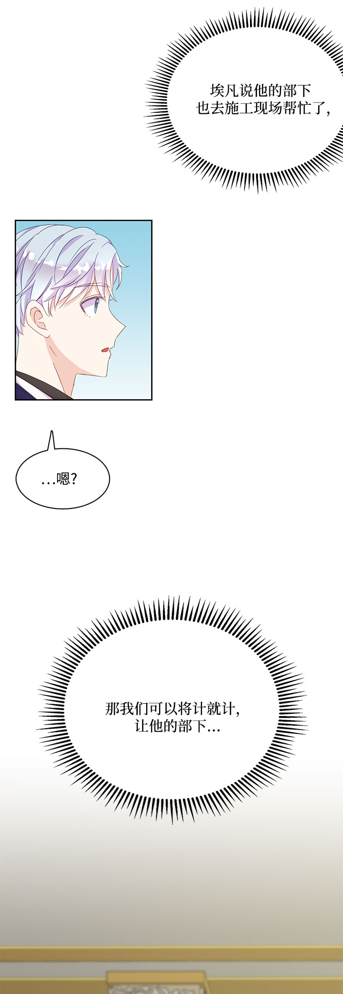 原来是舅先生全部视频在线观看漫画,第13话1图