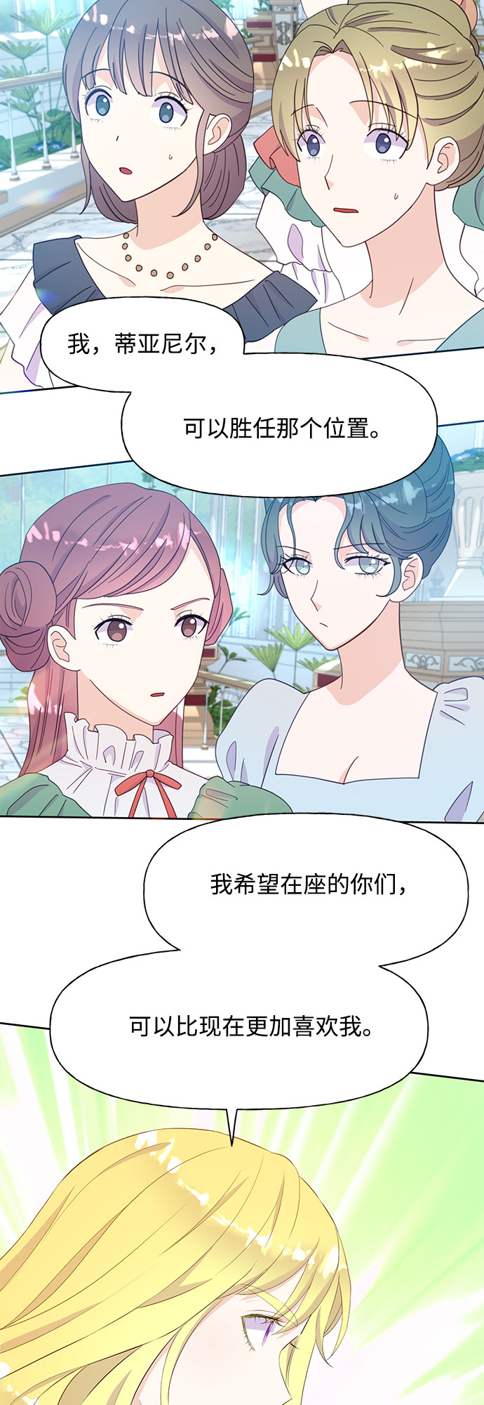 原来是恶女漫画,第30话2图