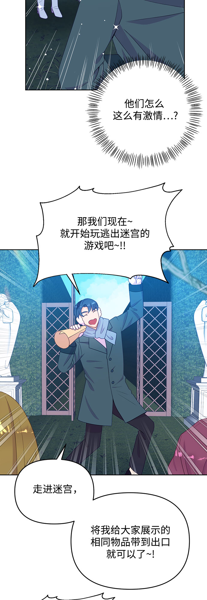 原来是恶女漫画,第41话2图
